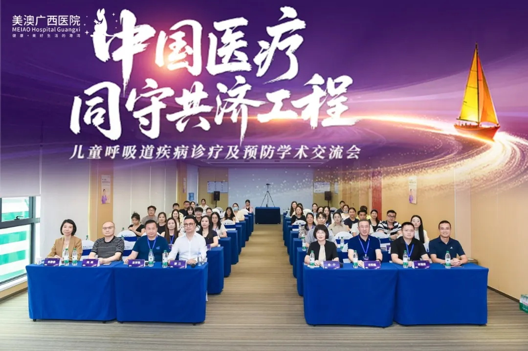 RSV规范化诊疗及预防学术交流会南宁举行，美澳探索儿童呼吸健康与主动健康管理协同路径