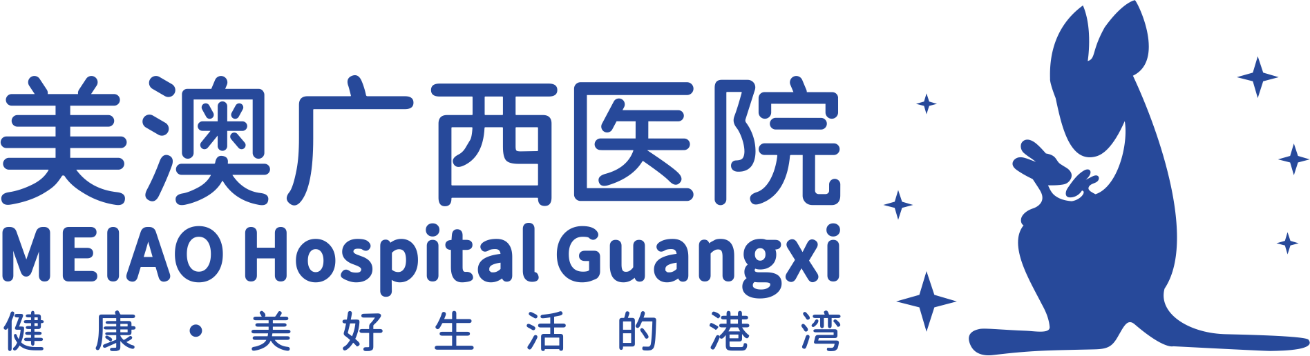 美澳广西医院